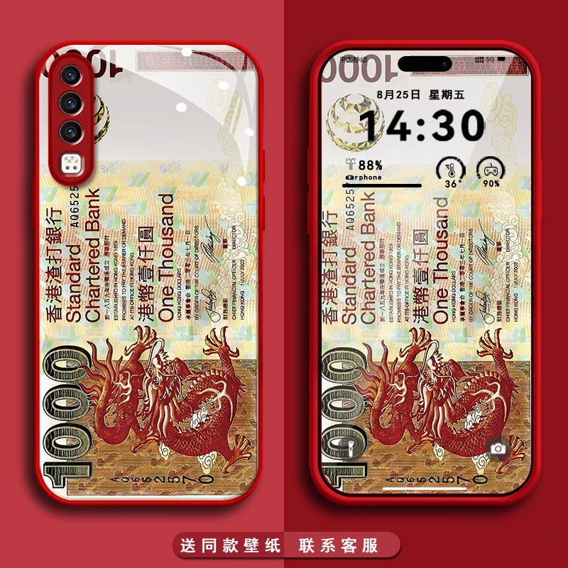 华为P30渣打港元龙钞玻璃高级感新款全包防摔创意网红手机壳男