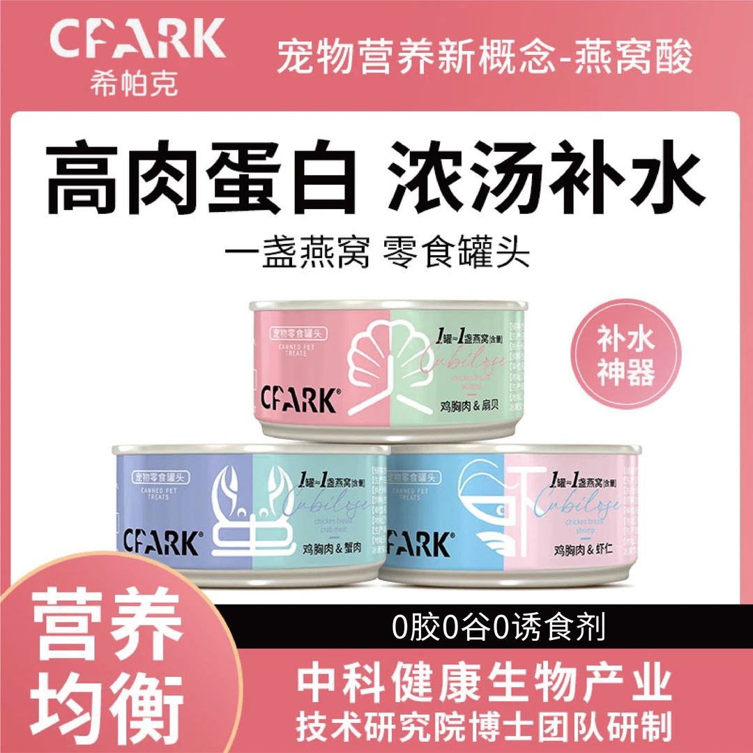 CPARK【专属】猫罐头零食罐头全猫种全阶段补水增肥湿粮汤罐85g