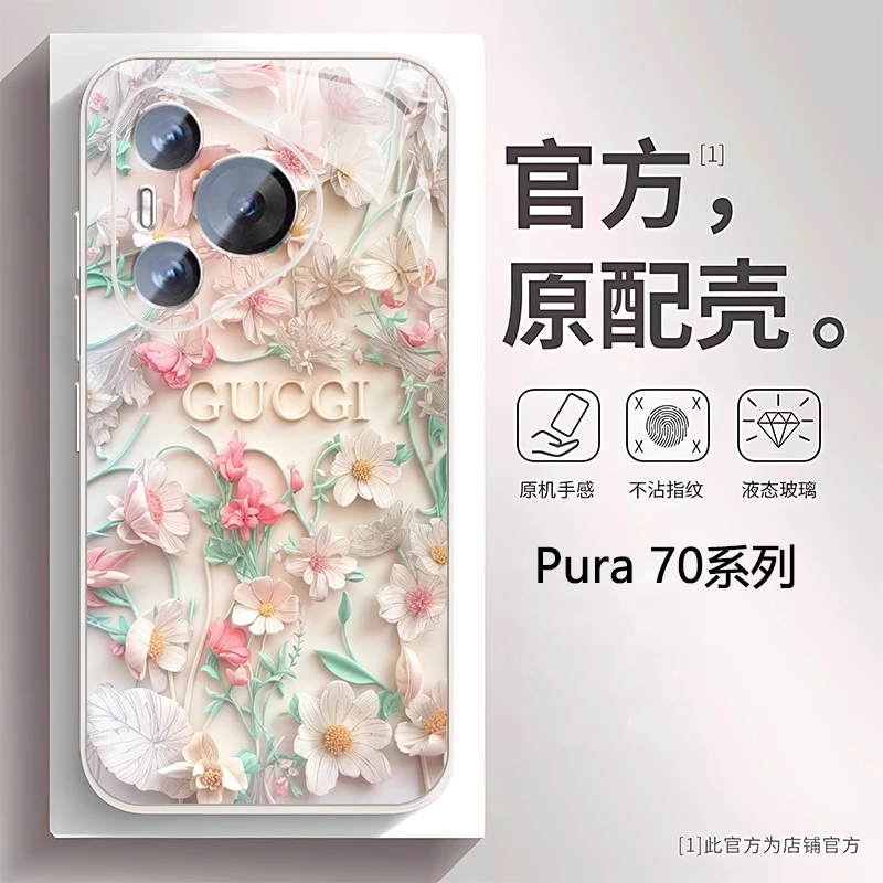 pura80适用华为pura70pro+手机壳雏菊70pro轻奢潮牌70Ultra全包女