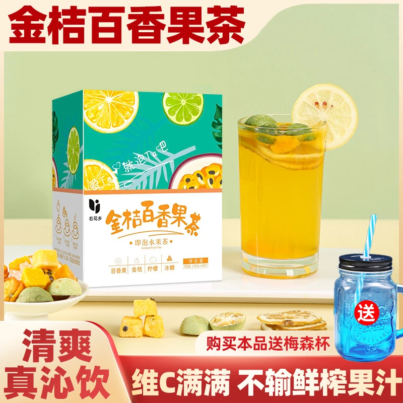 【福利i】金桔柠檬百香果茶 水果茶冷泡 柠檬片泡水独立包装18g/包