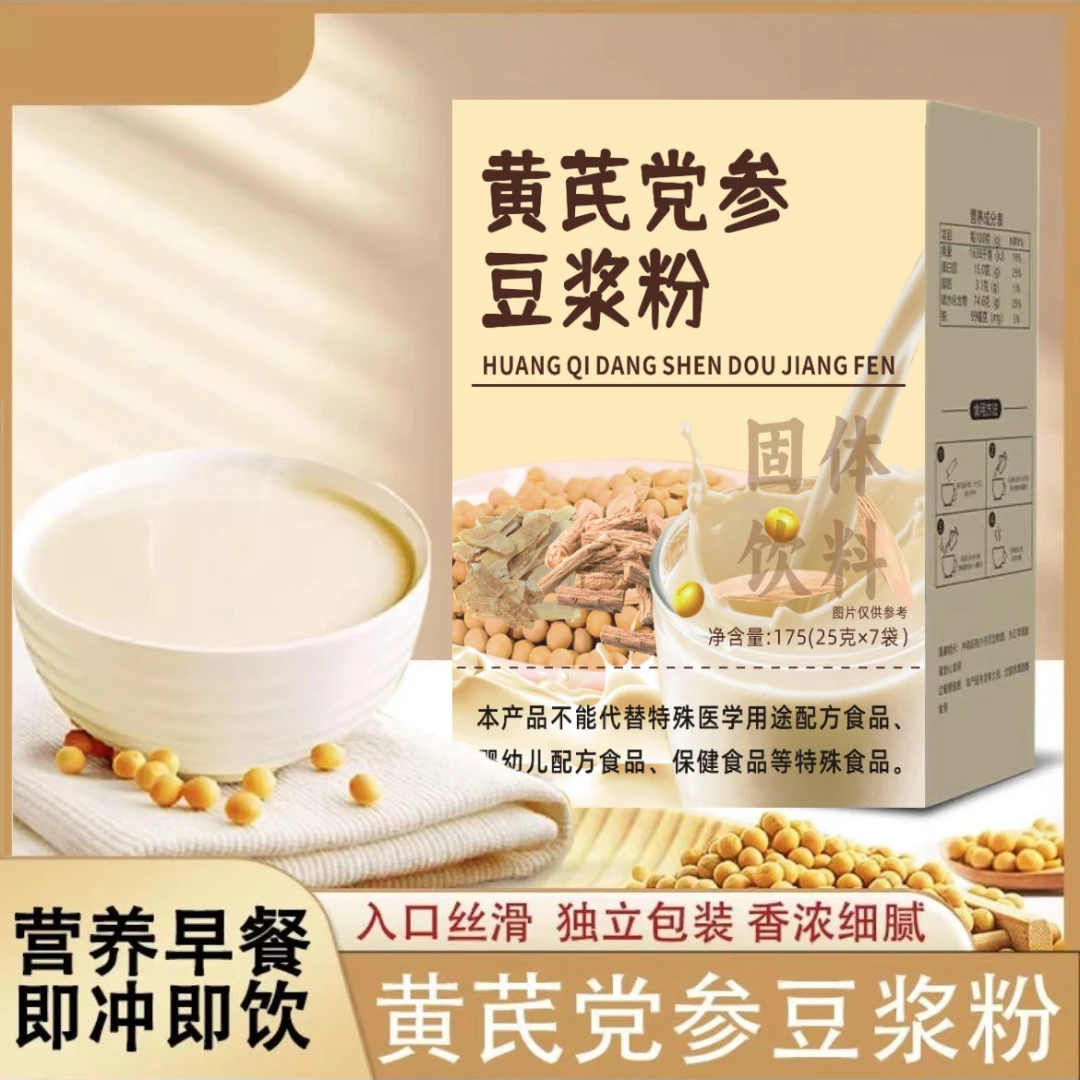 升级大包装党参黄芪豆浆粉 0蔗糖添加高蛋白营养早餐豆浆粉
