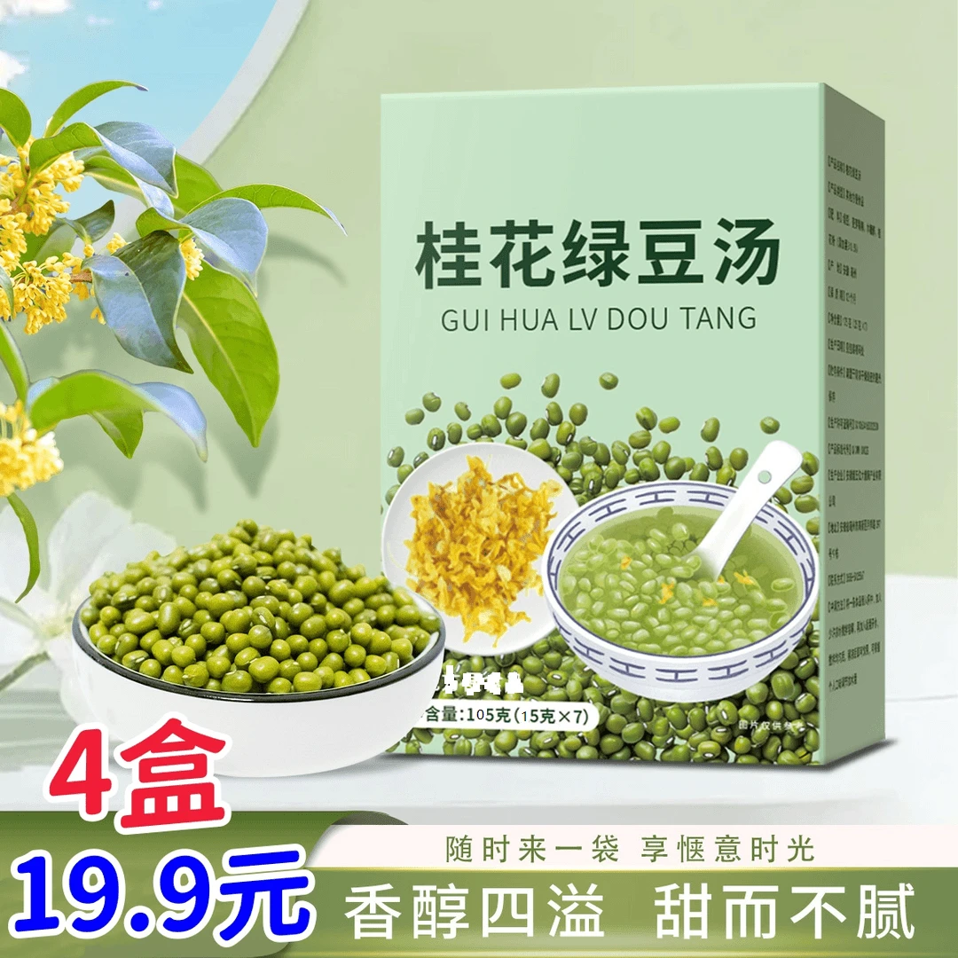 桂花绿豆汤 夏季清凉速溶冲饮 冰镇午后休闲 7袋/盒