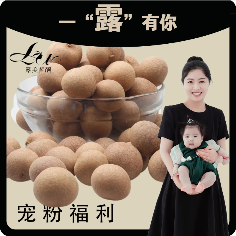 【张疯子专属】广西特产桂圆干优质龙眼果干泡水煲汤250g精选大果