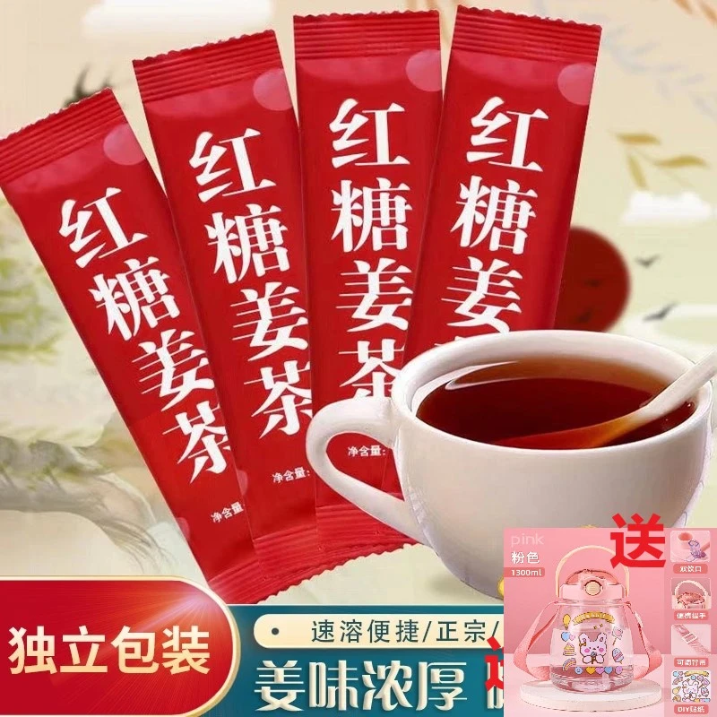【送大肚杯】红糖姜茶生姜汁红糖水女性姜茶生姜茶独立包装10g橘子