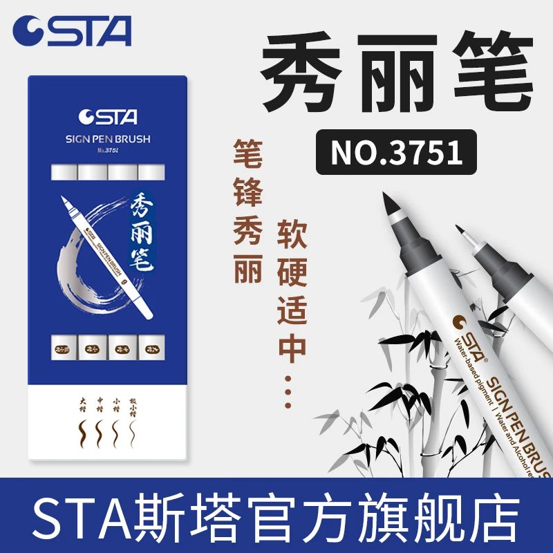 【大美丽专属】STA斯塔秀丽笔防水自带笔锋软笔书法练字大中小楷