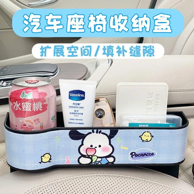 卡通汽车座椅缝隙收纳盒车载夹缝储物盒车用置物盒子车内装饰用品