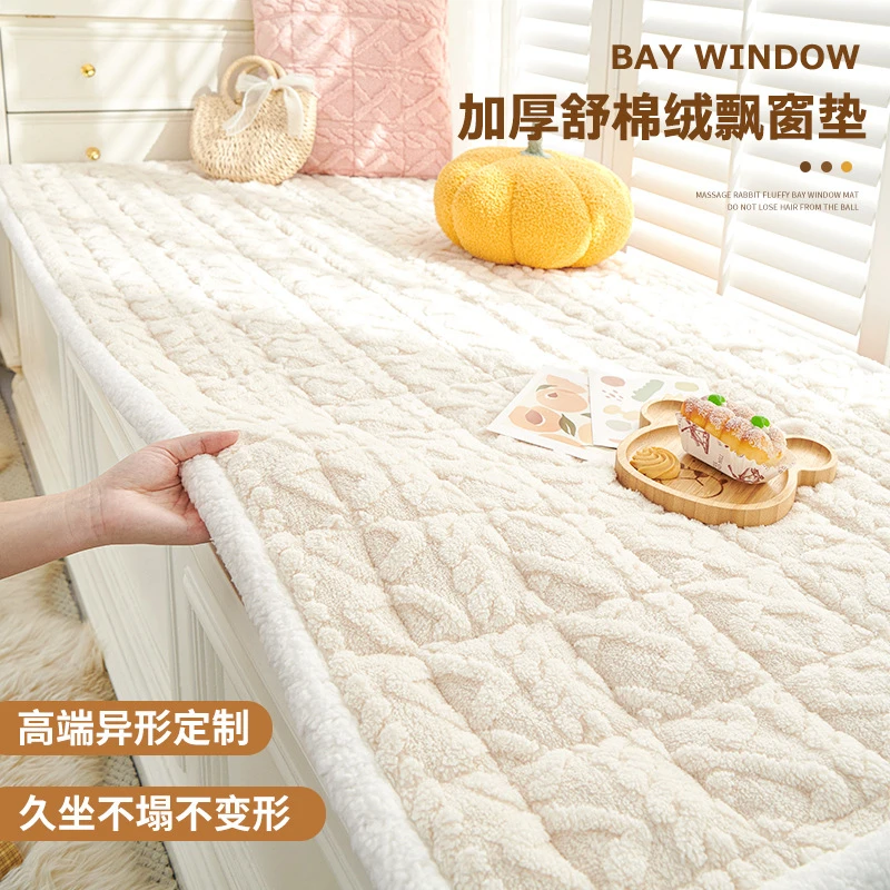 奶油风秋冬加厚飘窗垫窗台垫2025新款四季毛绒坐垫阳台垫子榻榻米