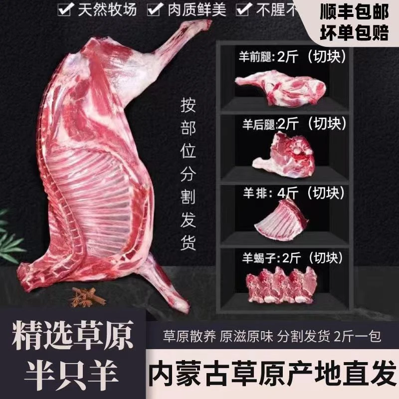 【内蒙古半只羊】锡林郭勒散养羔羊新鲜半只羊羊腿羊排羊蝎子切块a