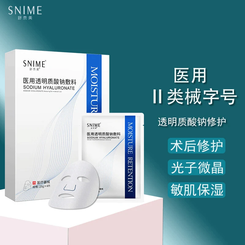 snime/舒奈美医用透明质酸钠敷料冷敷贴面部膜冷敷贴术后修复护理保湿光子嫩肤微晶激光晒烫伤敏感肌护肤