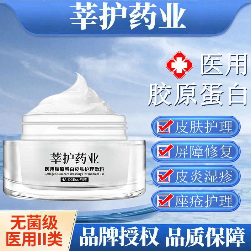莘护药业医用胶原蛋白皮肤护理敷料20g一盒皮炎湿疹痤疮皮肤屏障损伤修复肌肤护理保护软膏