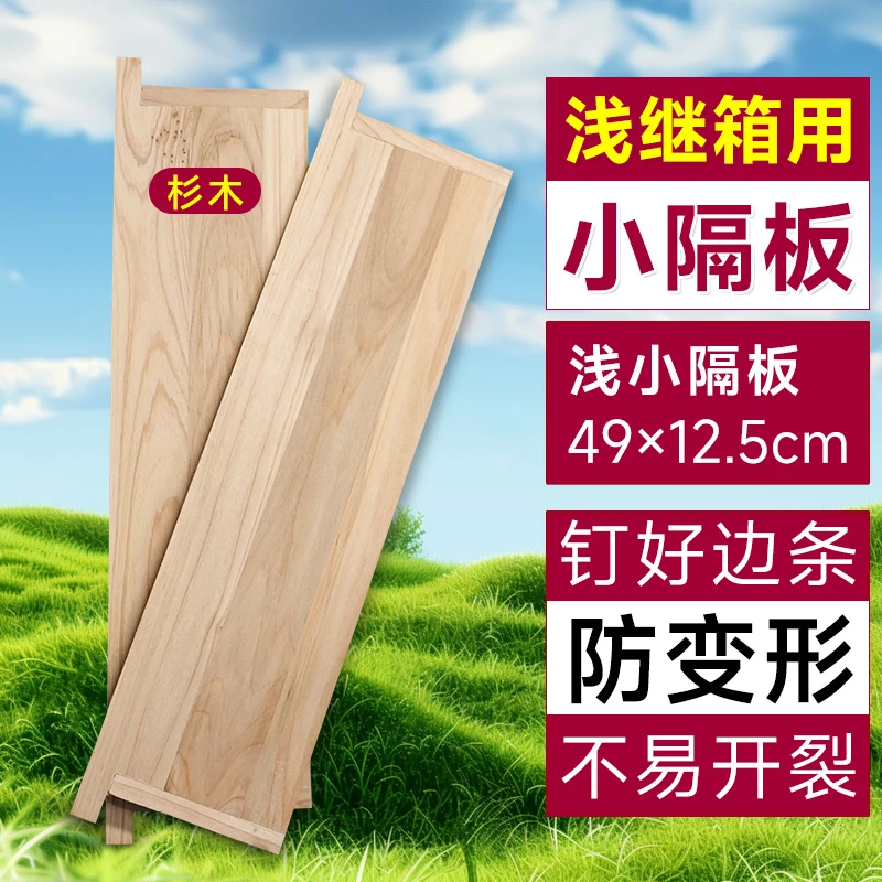 浅继箱用浅小隔板全杉木包边小吊板挡蜂板中蜂专用保温板蜂具