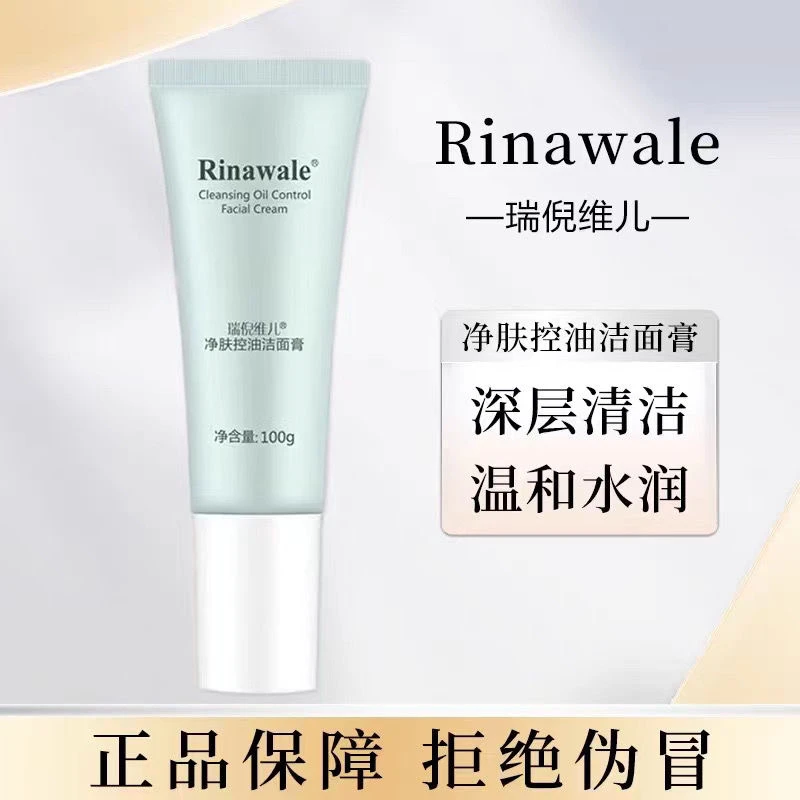康婷瑞倪维儿净肤控油洁面膏