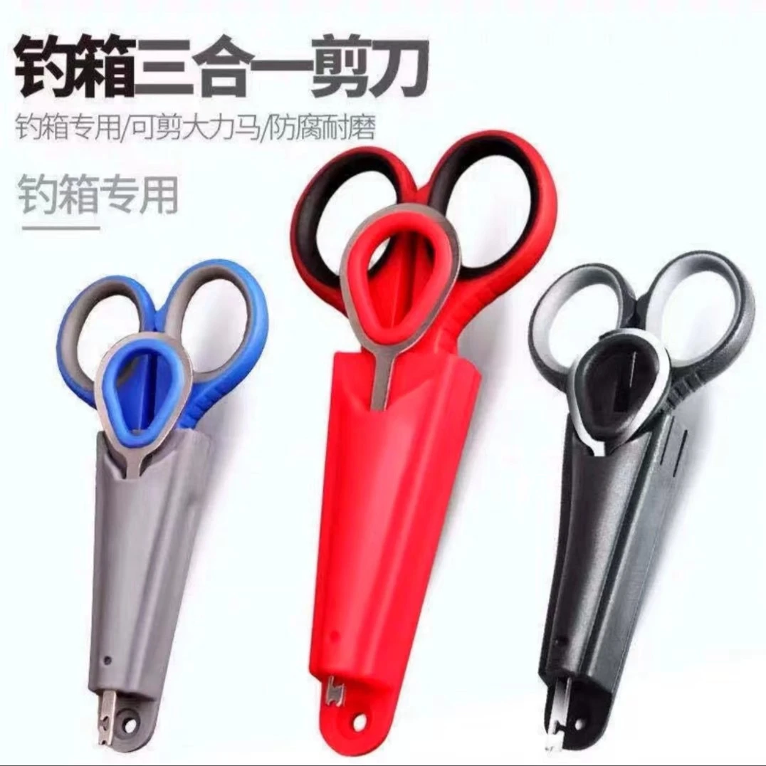 福利剪刀钓箱三合一钓鱼用小剪刀【福利产品 请勿给差评】