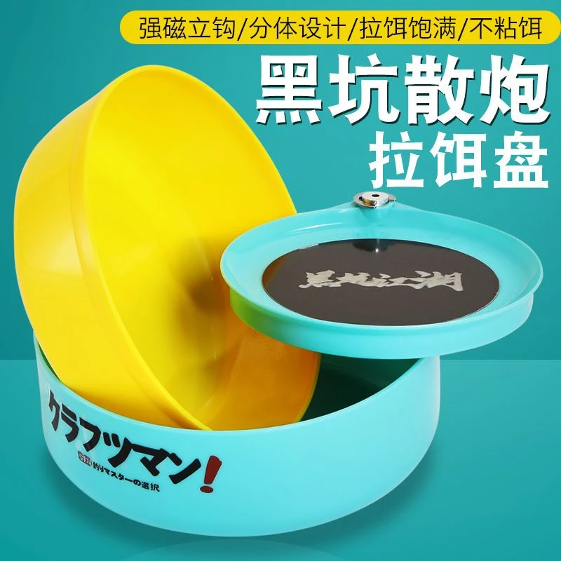 全磁拉饵盘散炮盆强磁拉丝盘鱼饵料盒