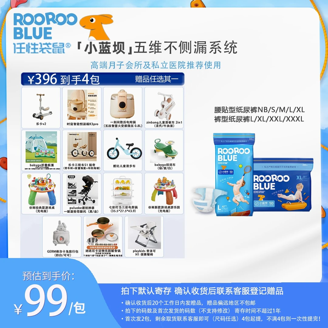 任性袋鼠【店播专属4包】小蓝坝5围不侧漏纸尿裤/拉拉裤干爽透气