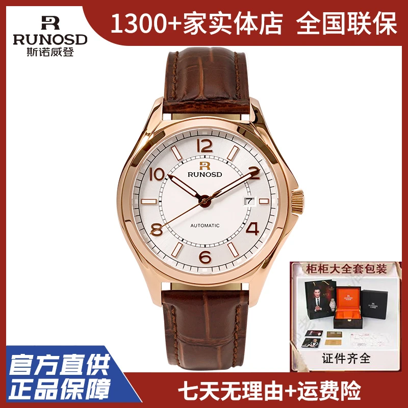 RUNOSD R/斯诺威登官方正品超凡大师8381G全自动机械表防水表