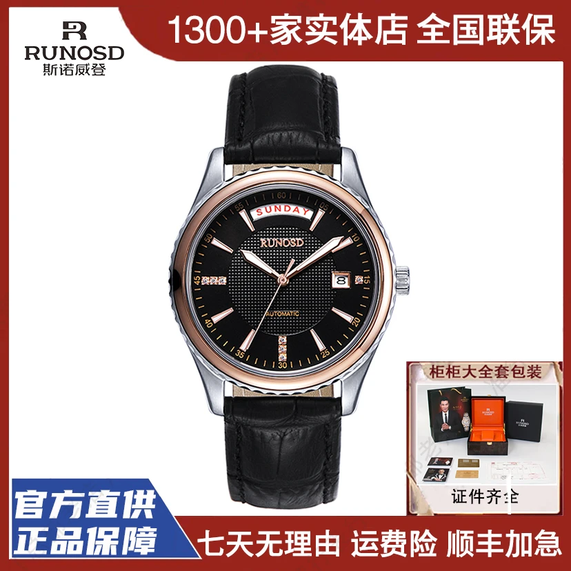 RUNOSD R/斯诺威登官方正品男表全自动机械表8137日历高端腕表