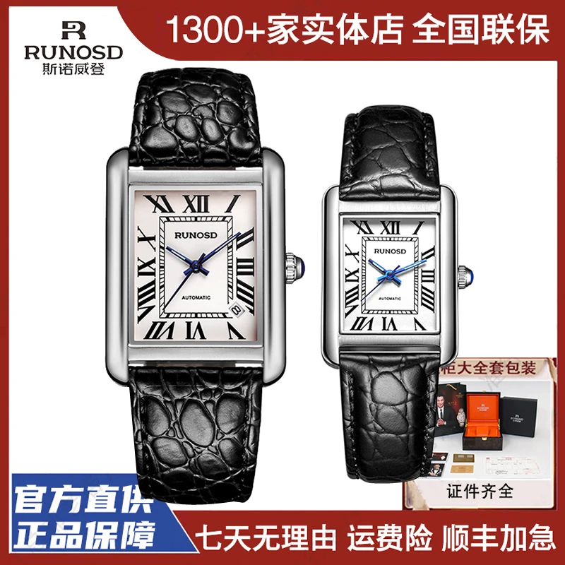 RUNOSD R/斯诺威登官方正品8303机械手表皮带轻奢经典情侣腕表