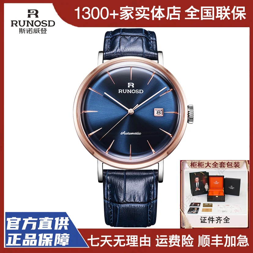 RUNOSD R/斯诺威登官方正品男表全自动机械表8323日历高端腕表