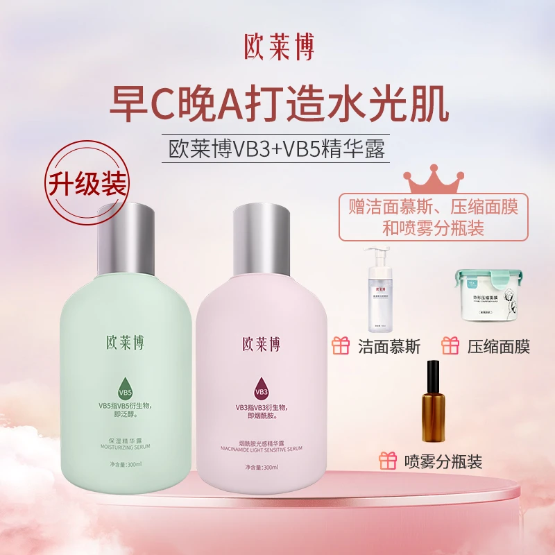 【欧莱博】VB3 VB5水库精华露  补水大容量保湿湿敷大瓶爽肤