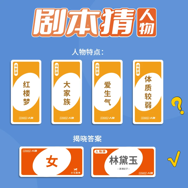 小马精神剧本猜玩具 亲子游戏卡片桌游