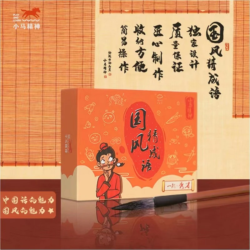小马精神国风看图猜成语接龙扑克牌卡片幼儿园亲子桌游游戏儿童