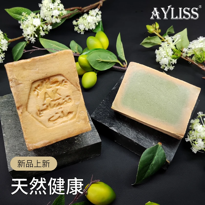 ayliss叙利亚古皂新疆包邮洗卸沐浴通用5合1无科技纯控油保湿润肤