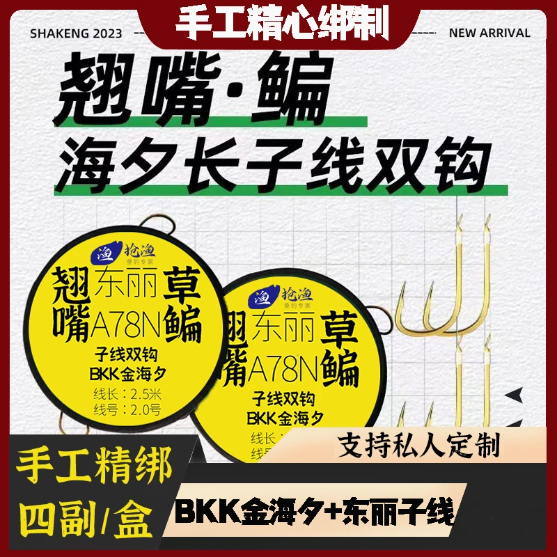 【抢渔】翘嘴草鱼成品子线双钩BKK海夕绑好加长子线钓行程鱼钩调节