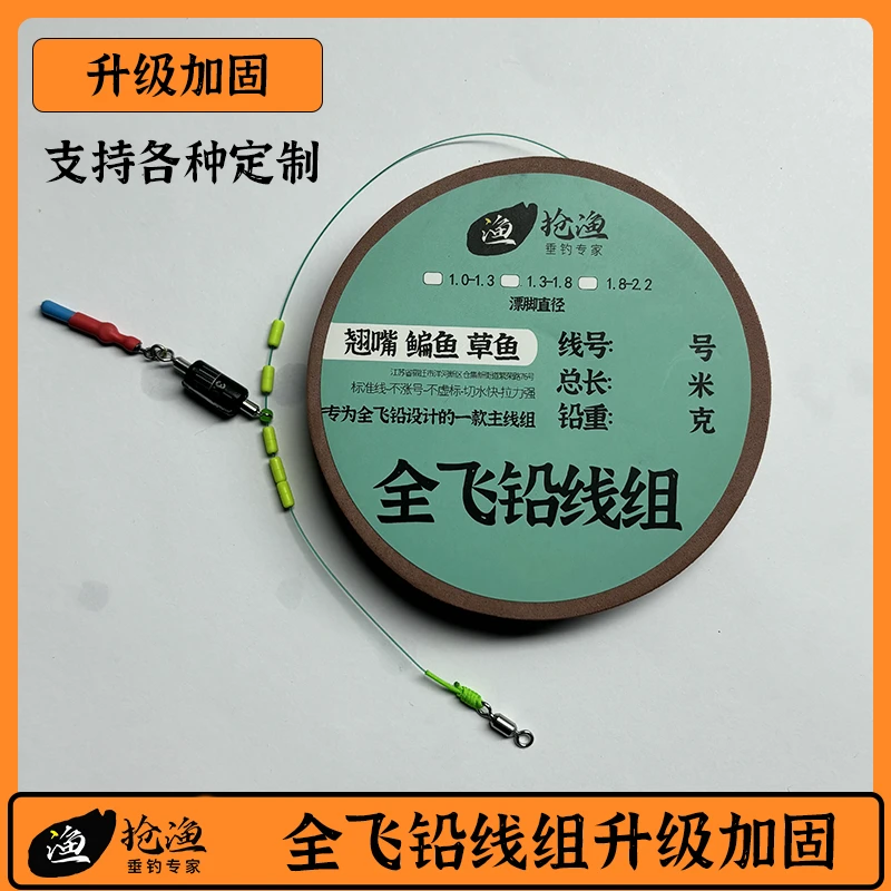 抢渔全飞铅线组翘嘴主线飞铅主线线组全飞铅翘嘴主线全飞铅一体9M
