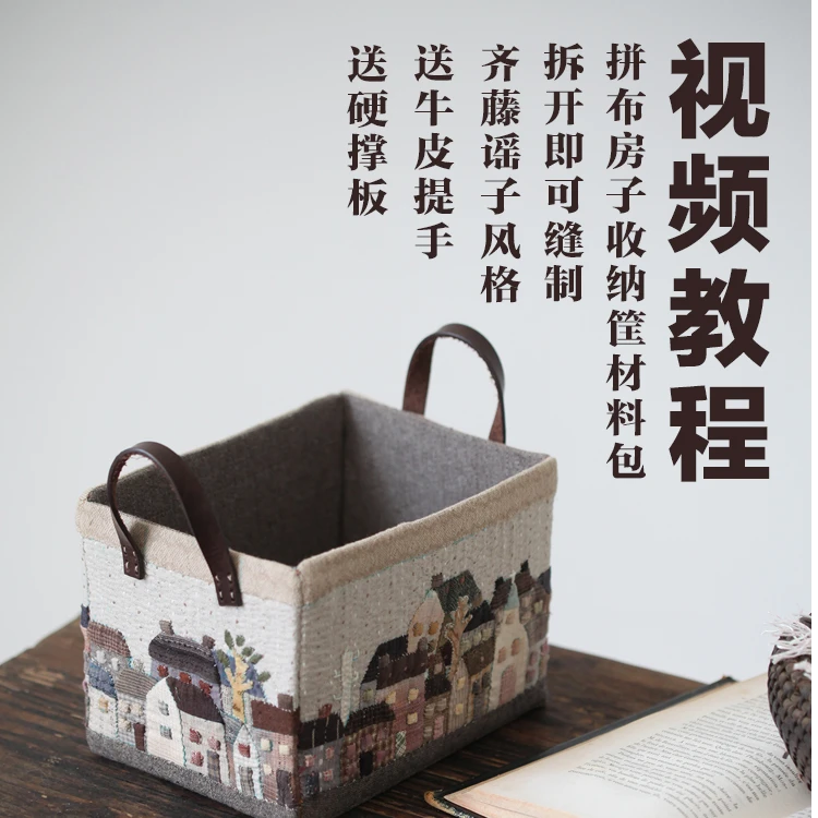 13048 齐藤风 收纳篮筐材料包