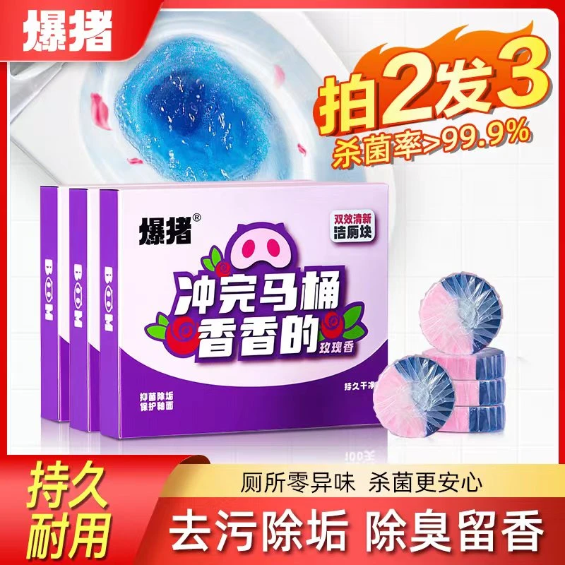 【拍2发3】爆猪洁厕块双色双效蓝泡泡马桶洁厕剂除臭味洁厕灵-QJ02