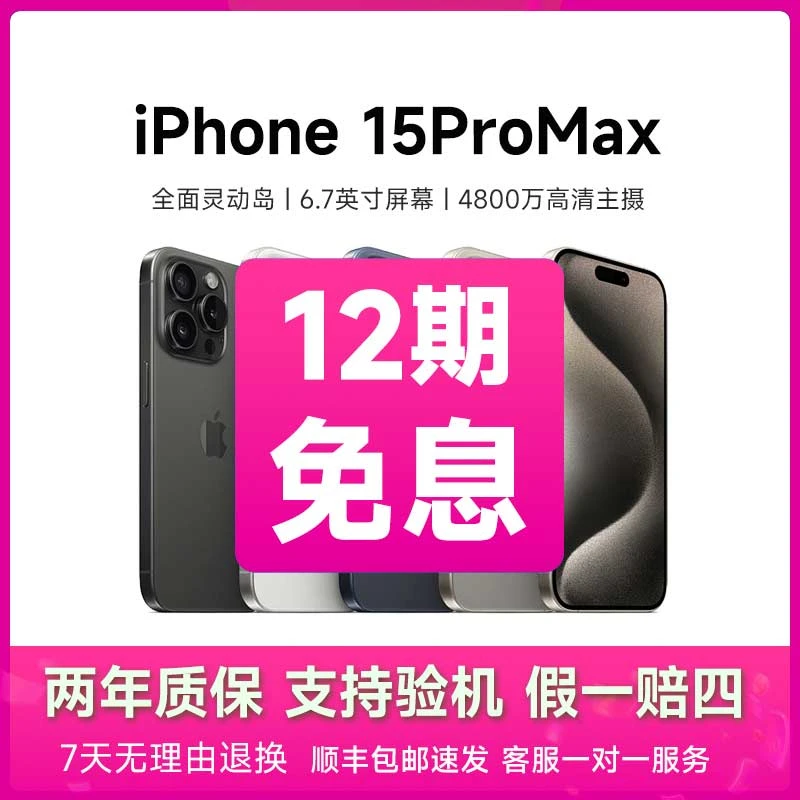 准新品 Apple/苹果 15Pro max【12期免息】原装正品电池效率100%