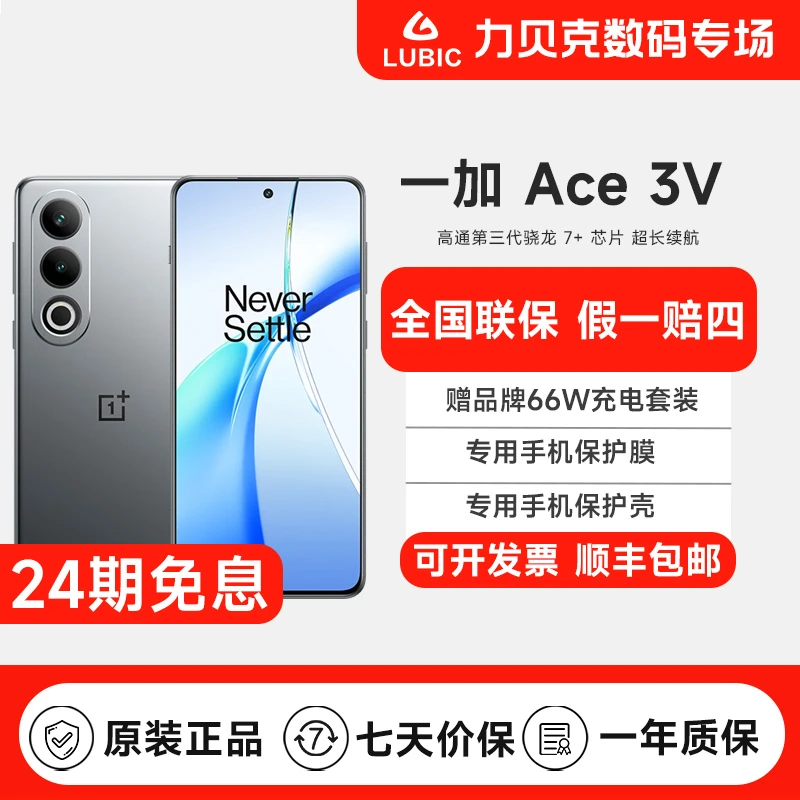 准新品 OnePlus/一加 一加Ace3V 【24期分期】三代骁龙7+AI手机二手
