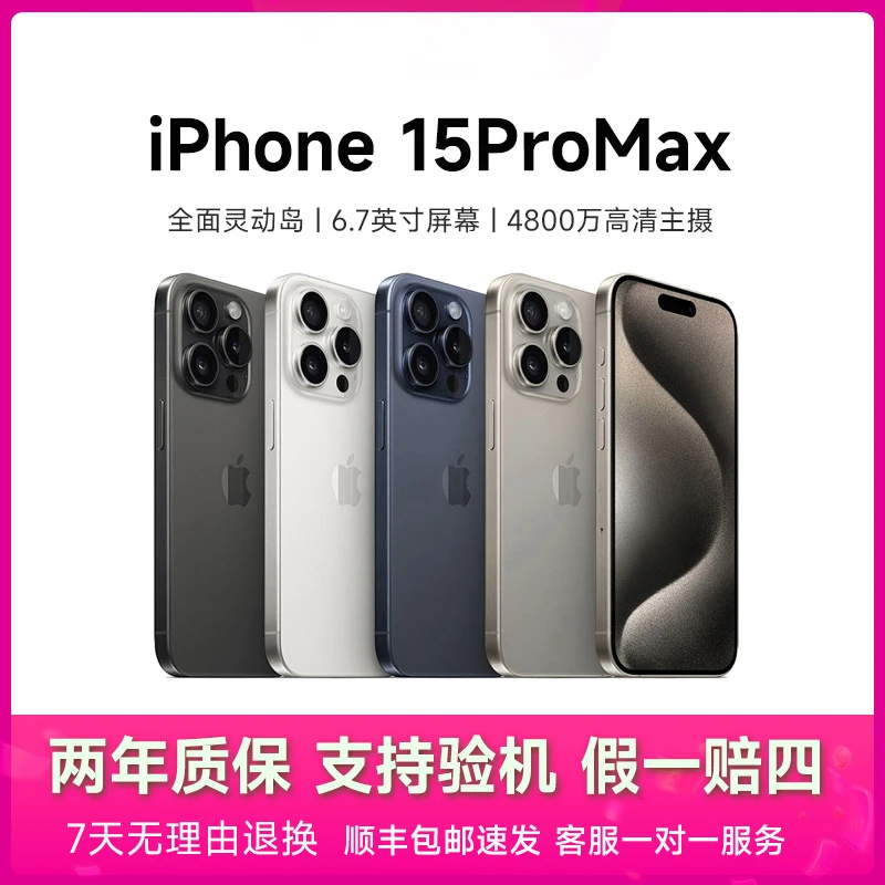 准新品 Apple/苹果 15 Pro max  电池效率100% 原装正品 双卡双待