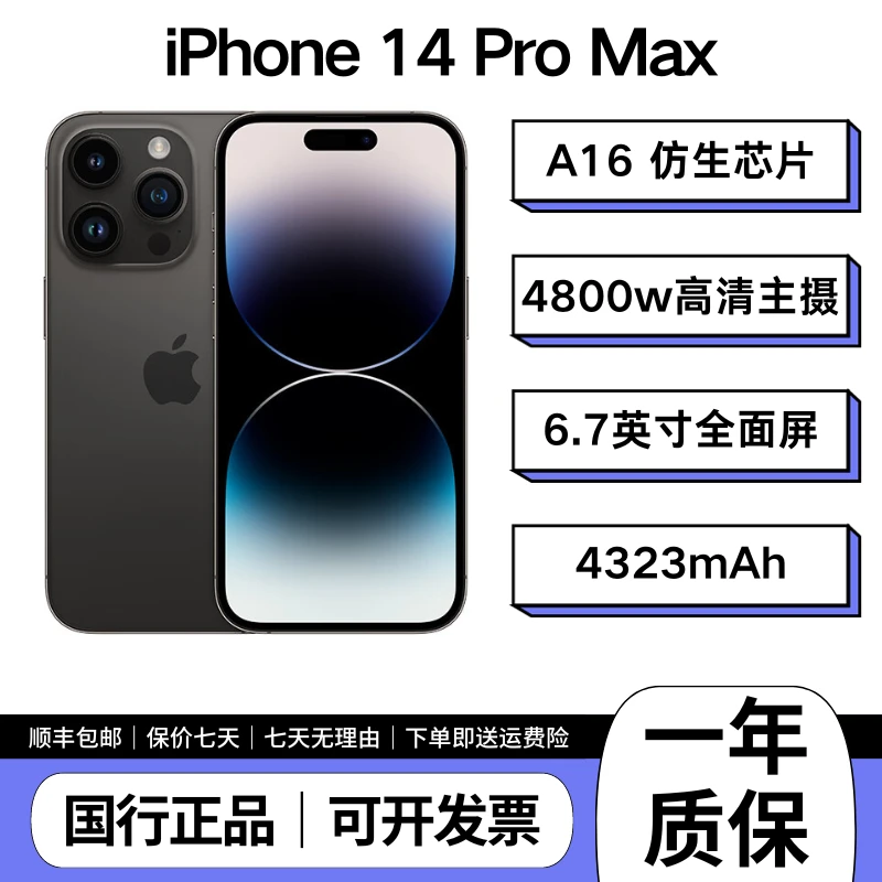99新 Apple/苹果 14ProMax 全网通5G双卡 国行原装 零售机严选
