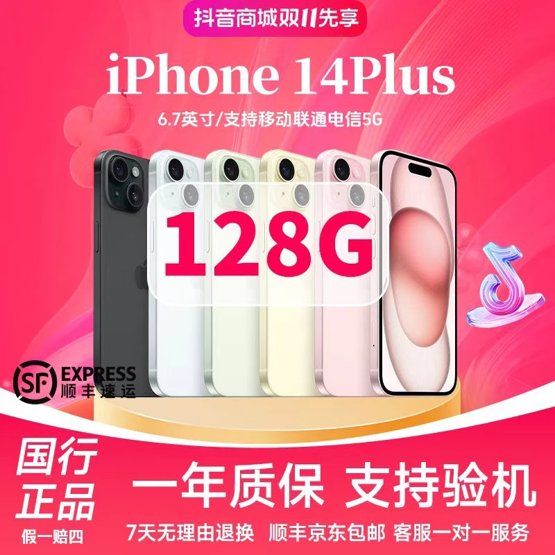 准新品 Apple/苹果 14plus【128GB】原装正品 双卡双待电池效率100%
