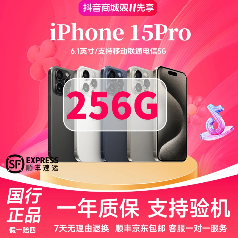 99新 Apple/苹果 iPhone15 Pro【双11大促】原装正品 零售机 全网通