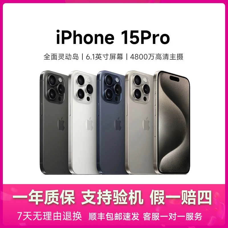 95新 Apple/苹果 iPhone 15 Pro 国行原装正品 双卡双待 零售机