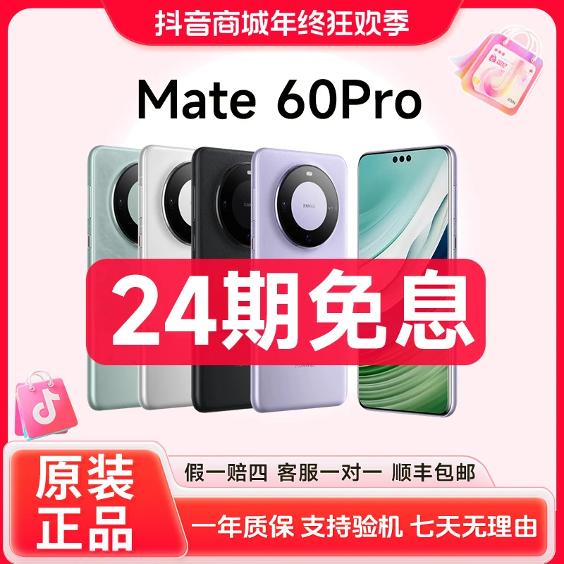 准新品 Huawei/华为 mate60pro 24期免息 麒麟芯片 卫星通话手机