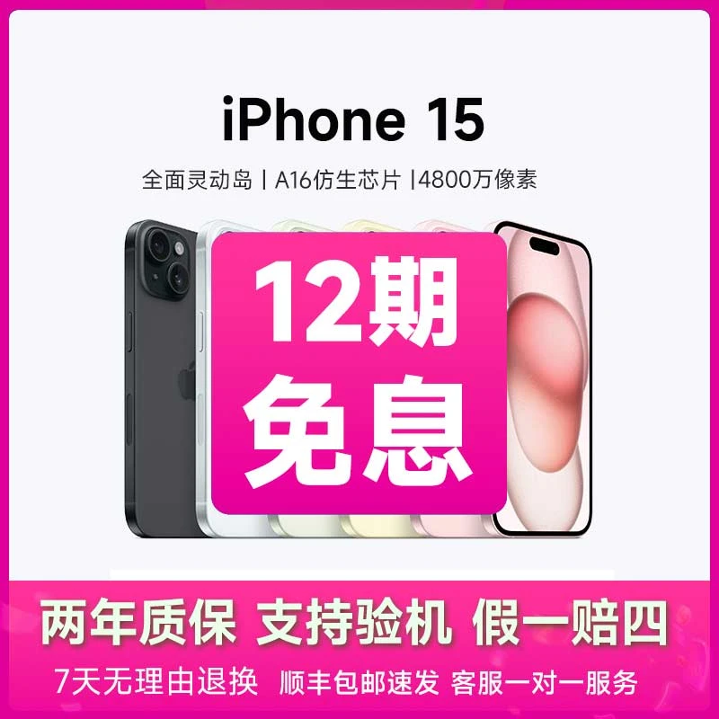准新品 Apple/苹果 15【12期免息】电池效率100%  国行原装正品