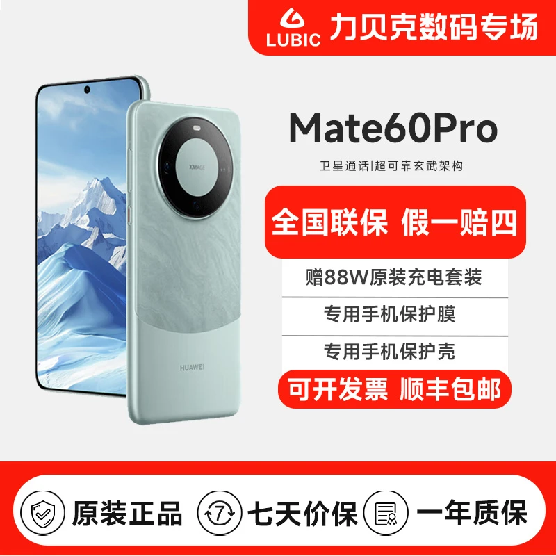 准新品 Huawei/华为 mate60pro麒麟芯片精品机卫星通话 原装88W