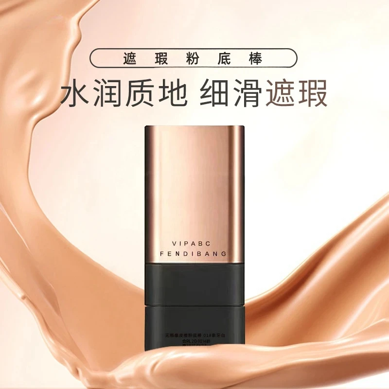 遮瑕粉底棒水润控油提亮持妆打底不脱妆不暗沉持久水润质地懒人x