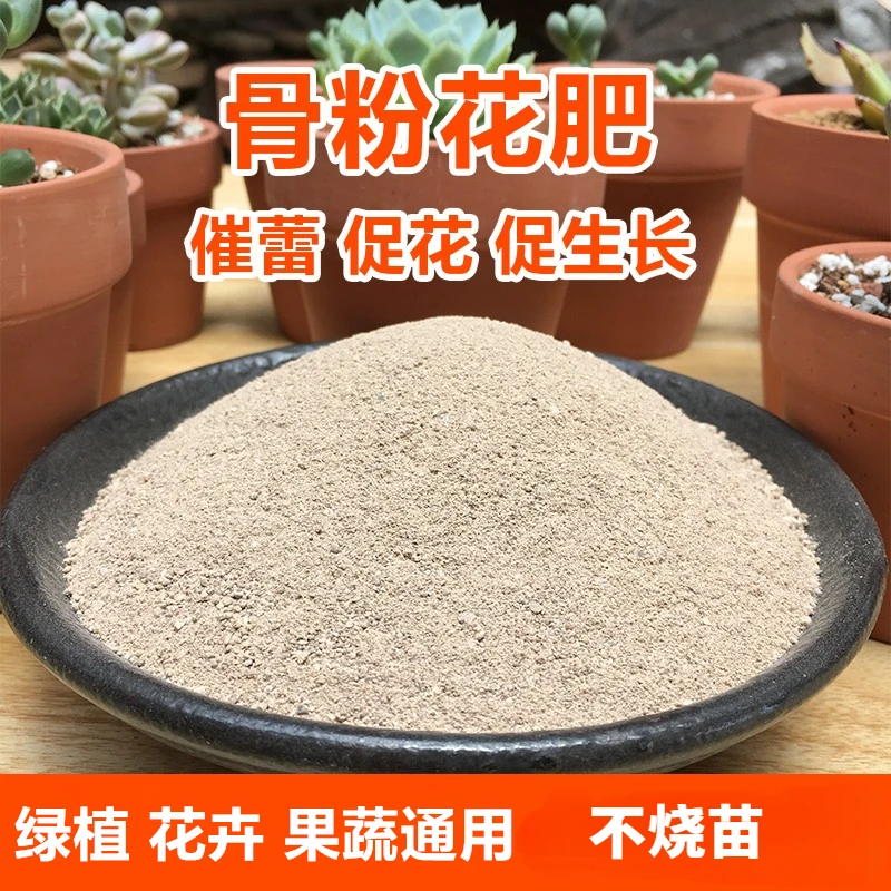 骨粉花肥促花保果有机肥园艺脱脂骨粉有机缓释磷肥家用植物通用型