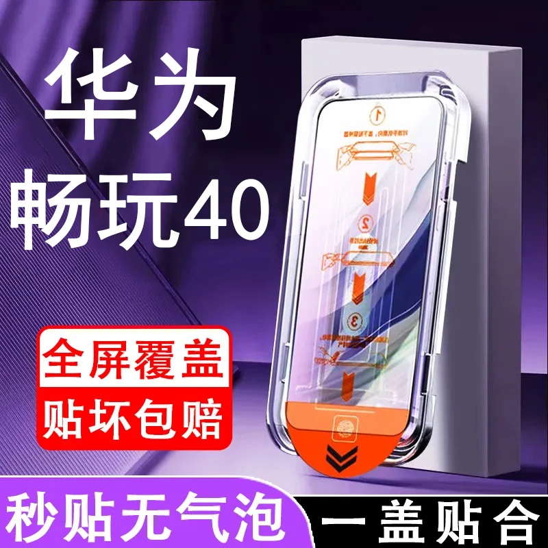 适用荣耀畅玩40防尘钢化膜全屏honor无尘舱贴膜高清手机膜秒贴盒