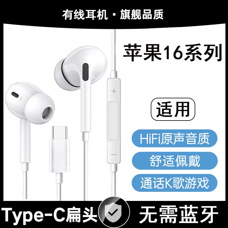 适用苹果16耳机有线iPhone16promax入耳式16pro高音质typec重低音
