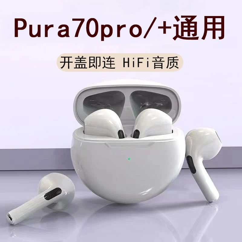 适用华为pura 70pro入耳式无线蓝牙耳机pro+超长续航游戏听歌通用