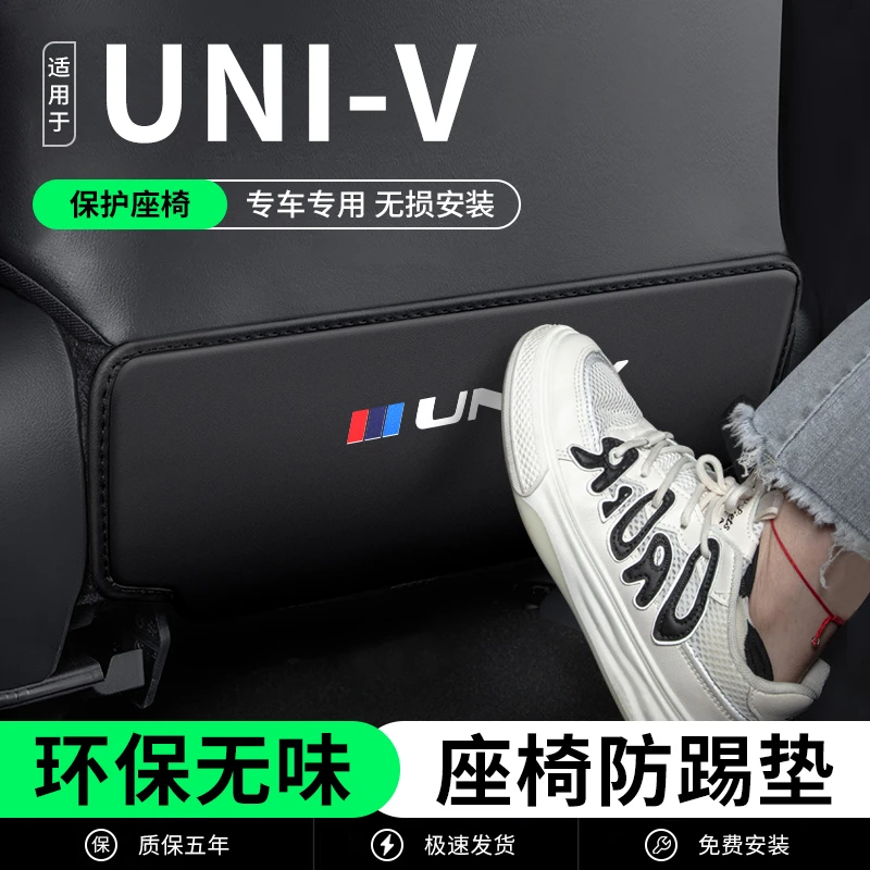 适用长安UNIV汽车座椅防踢垫车内椅背防护后排防刮装饰改装用品贴