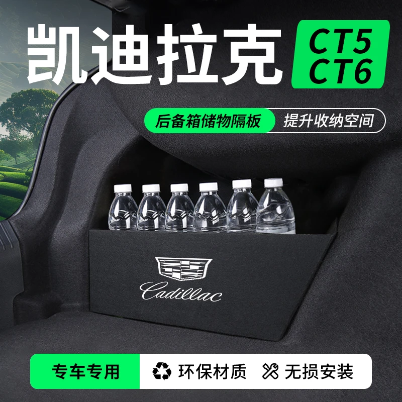 凯迪拉克CT5汽车内饰用品大全改装饰配件CT6后备箱隔板储物箱