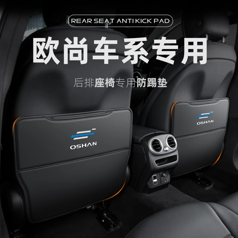 长安欧尚X7PLUS座椅防踢垫欧尚X5后座防护车内装饰专用汽车用品Z6