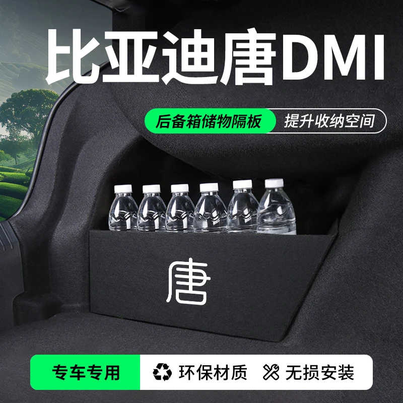 23款比亚迪唐DMI版车内用品改装配件DMP后备箱隔板收纳箱